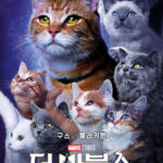 더마블스 고양이 구스와 플러키튼 포스터