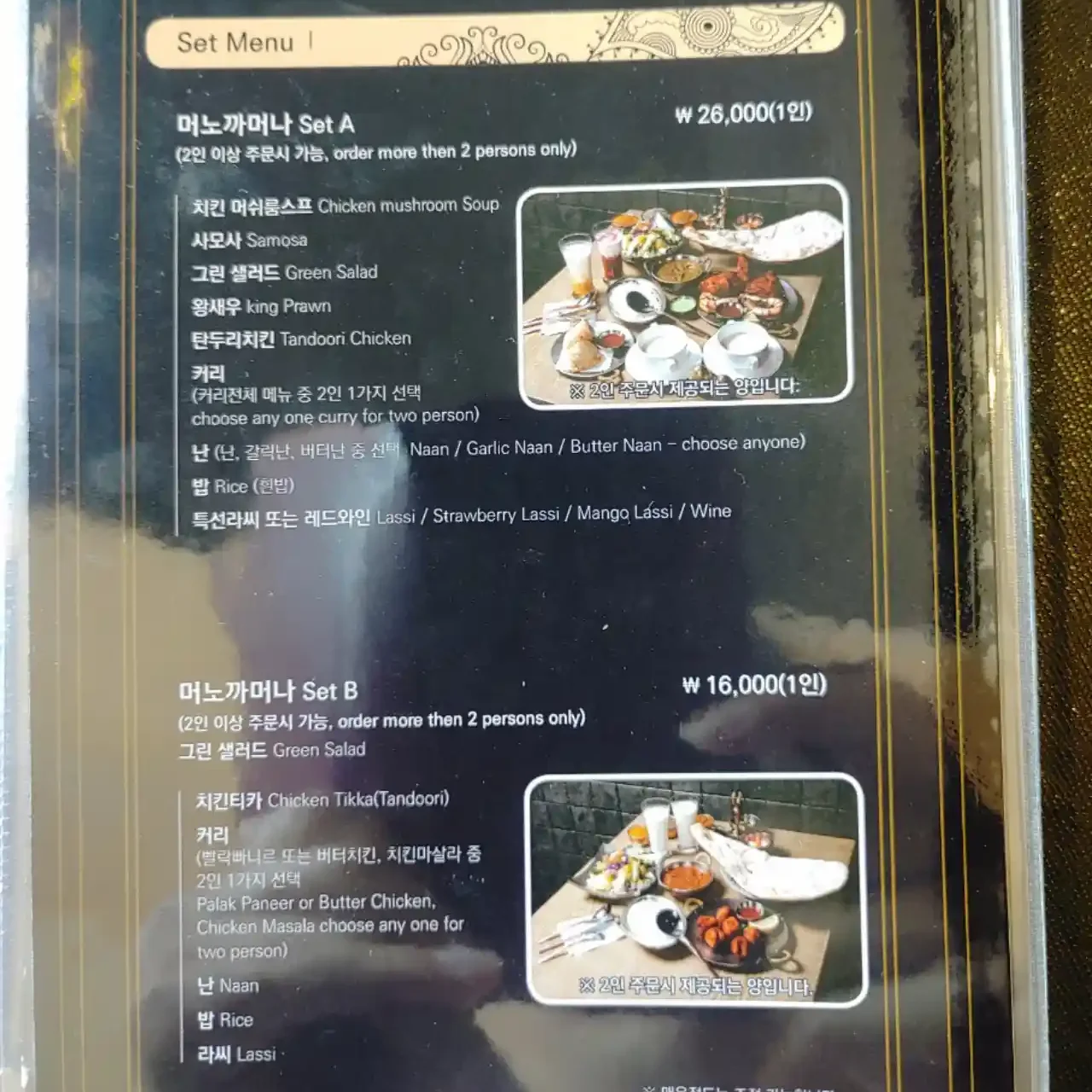 서울시의 한 인도 음식점의 메뉴판으로 세트 메뉴의 구성이 나와 있다.